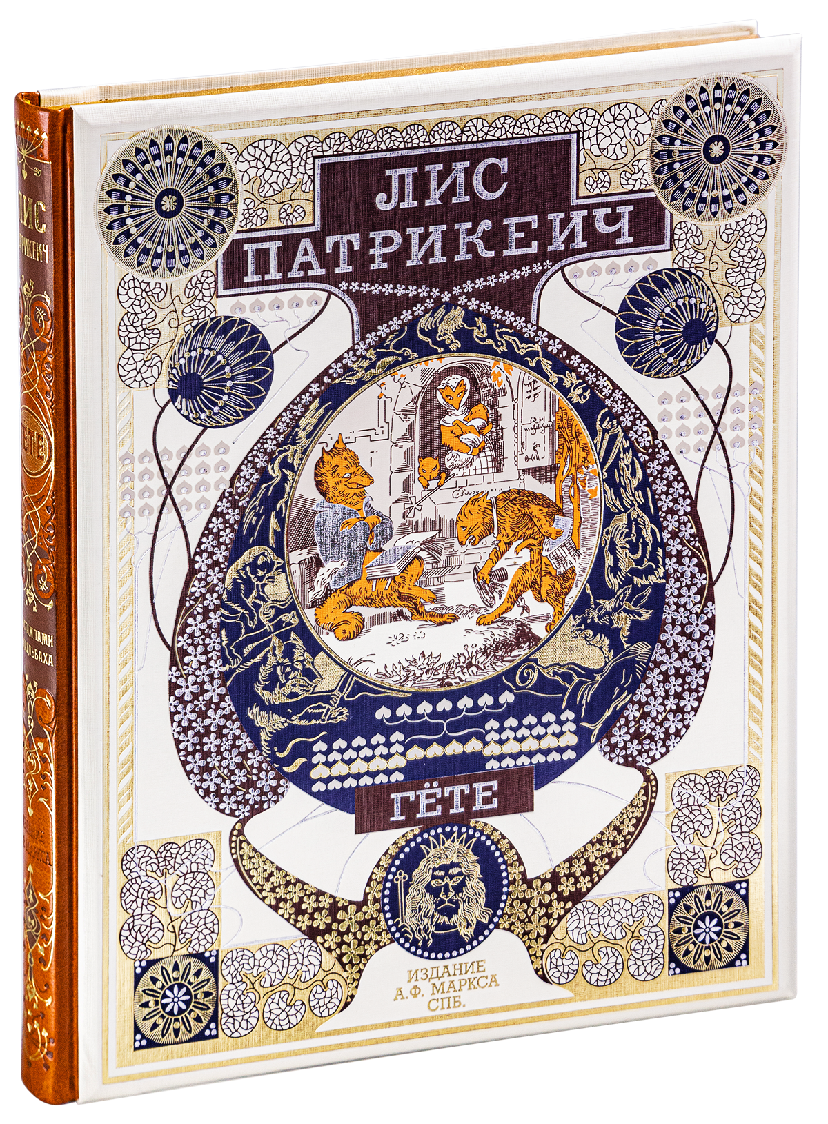 Лис Патрикеич