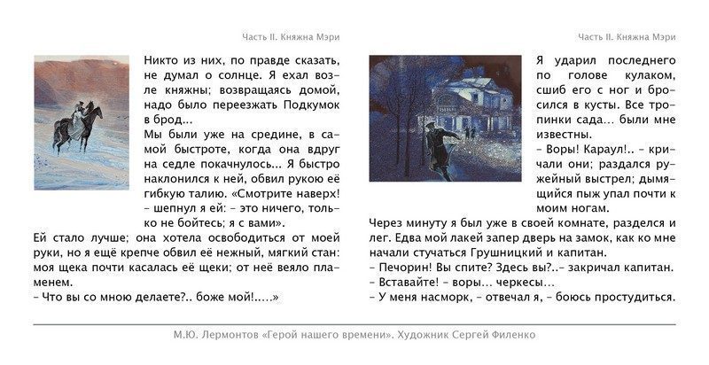 Набор открыток «С.Филенко Серия иллюстраций к роману М.Ю. Лермонтова «Герой нашего времени» - изображение 33