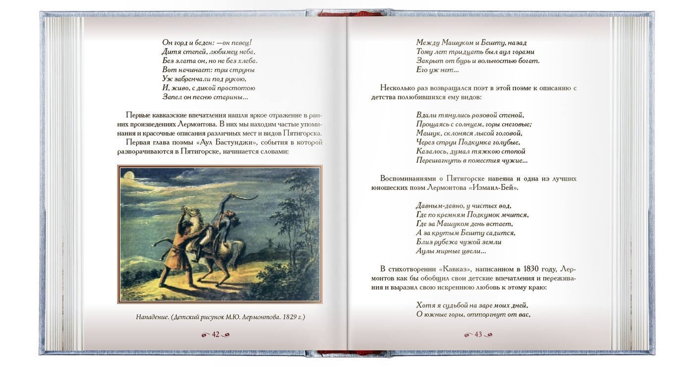 «Лермонтовский Пятигорск» - изображение 8