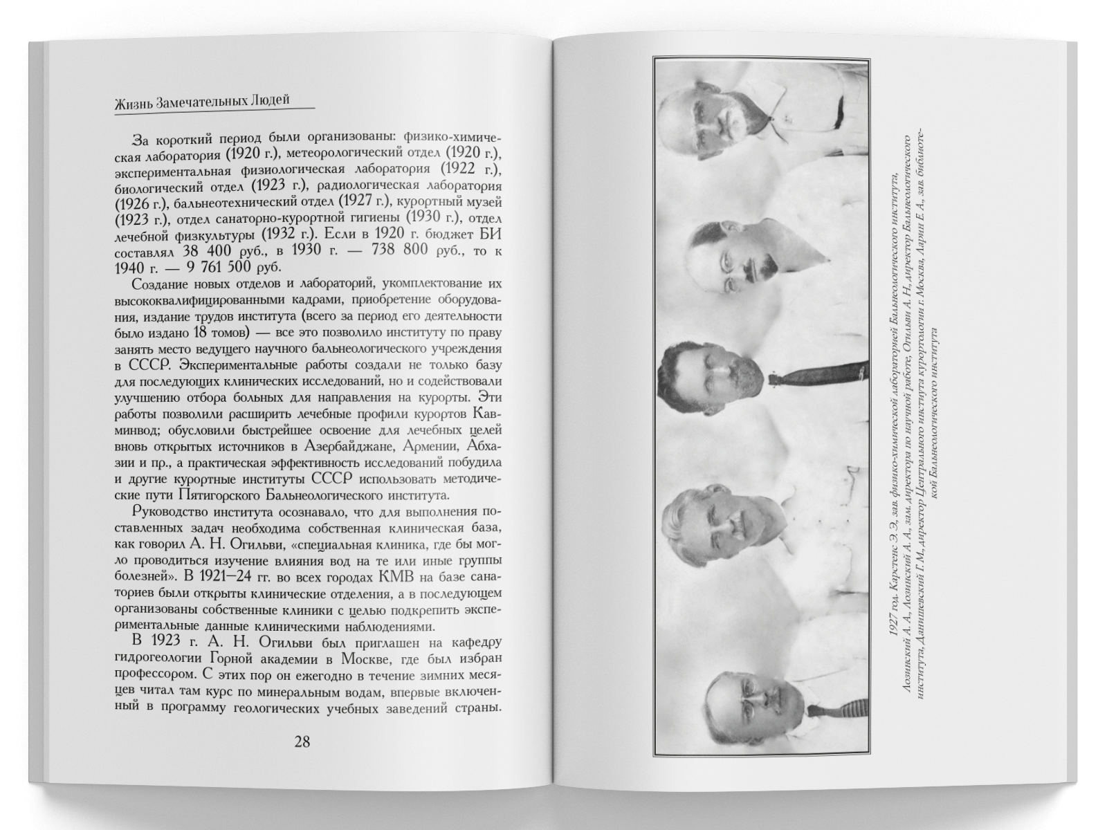 Жизнь Замечательных Людей Выпуск 21. Александр Николаевич Огильви - изображение 6