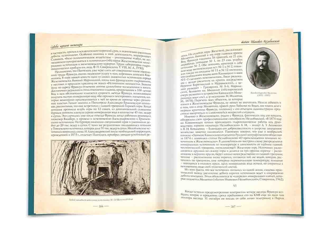 Первооткрыватели Кавказских Минеральных Вод - изображение 12