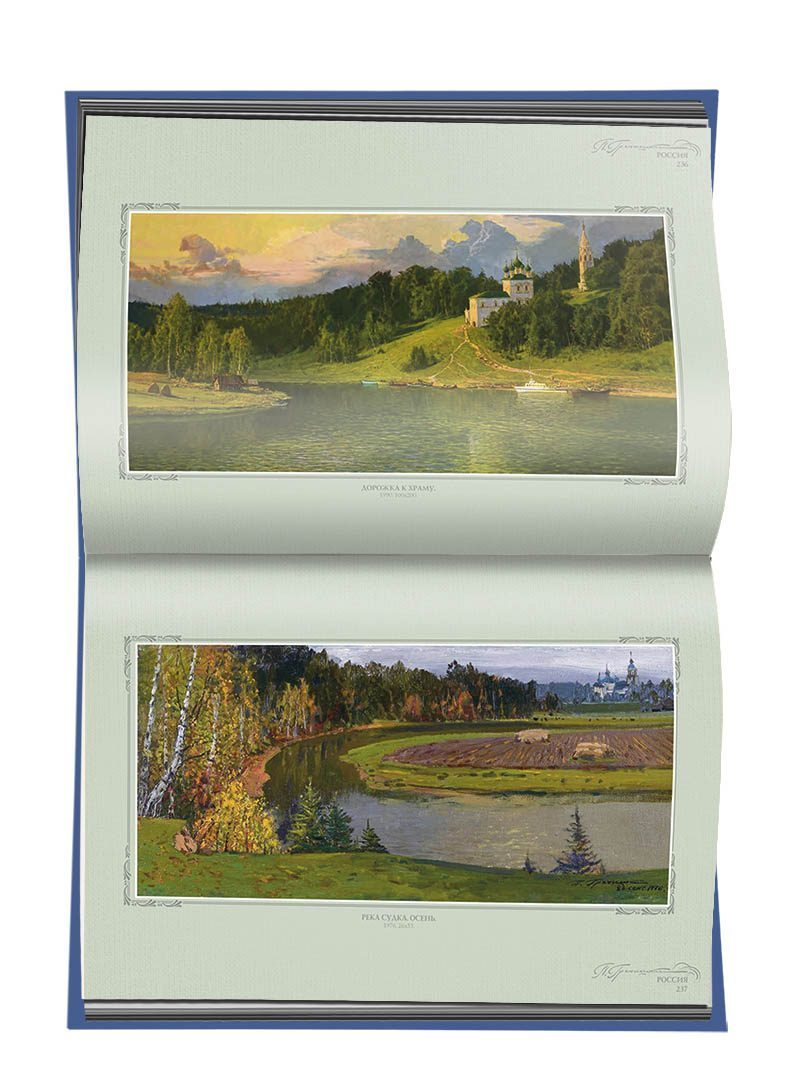 «Жизнь и творчество П.М. Гречишкина» (альбом репродукций) - изображение 18