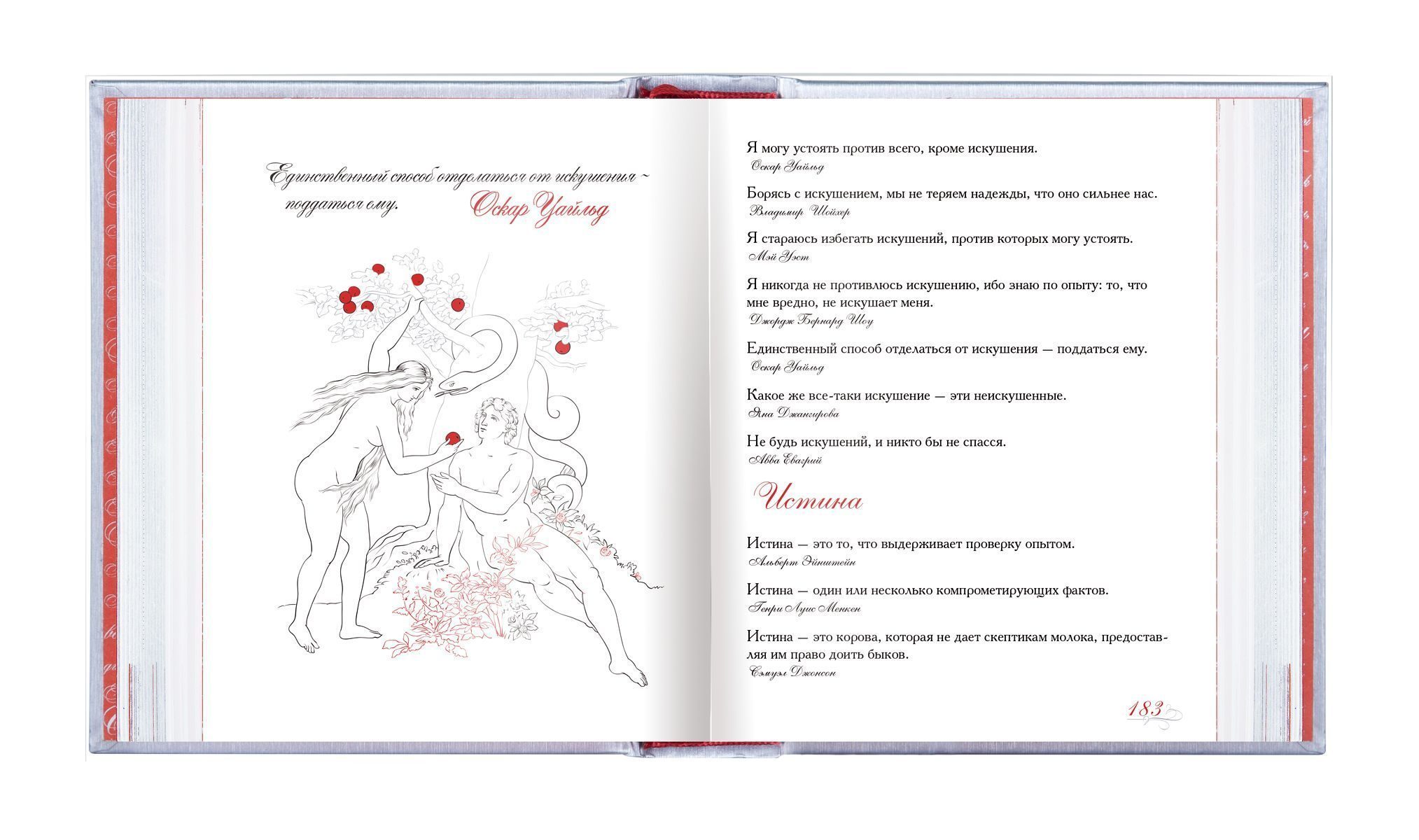 «Азбука афоризмов» - изображение 8