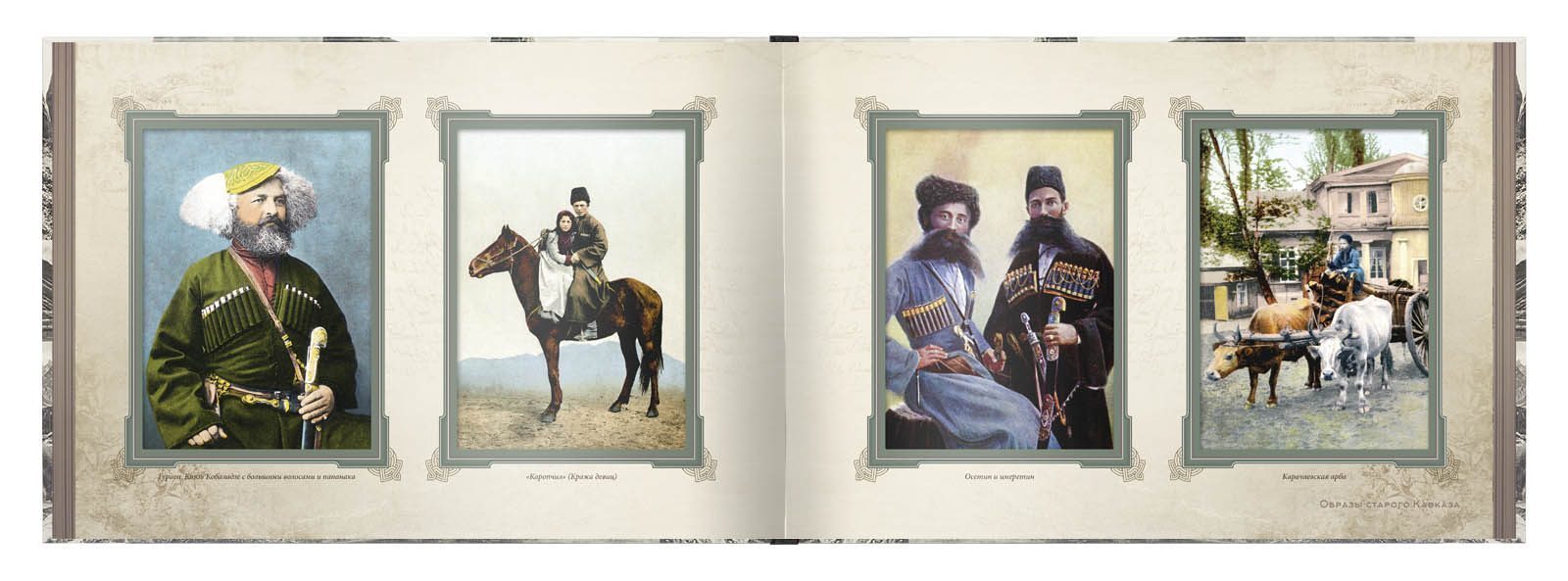 «Образы старого Кавказа» - изображение 4