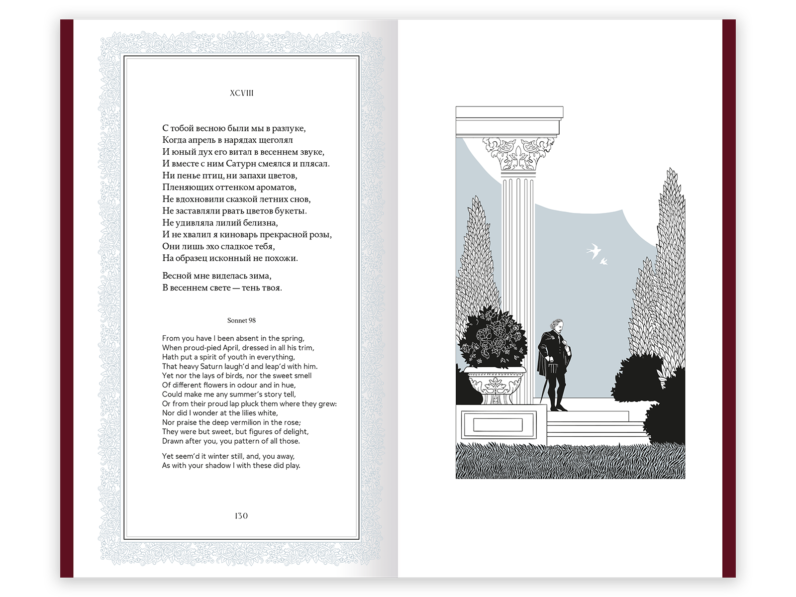 Шекспир. Сонеты - изображение 14
