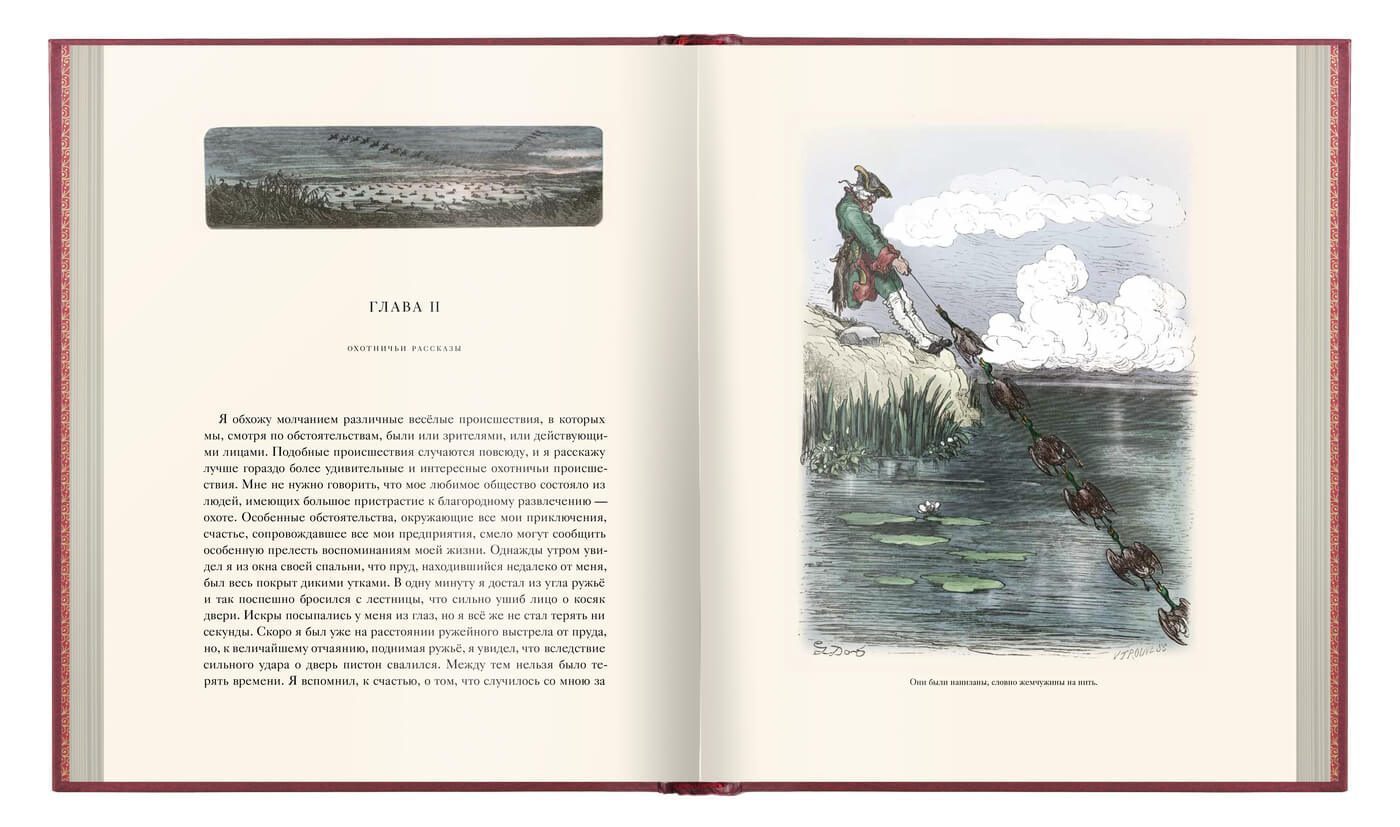 «Приключения барона Мюнхгаузена» - изображение 3