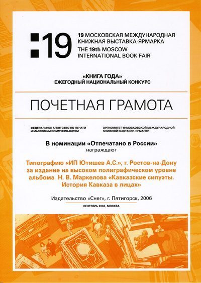 «Кавказские силуэты» - изображение 3