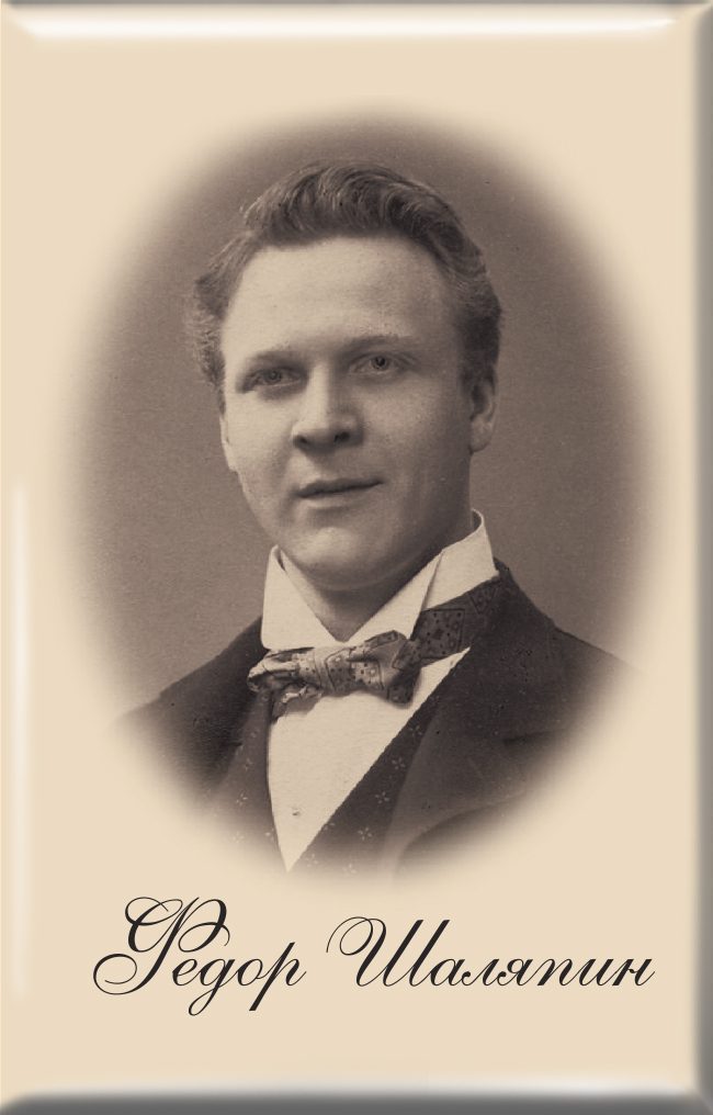Магнит твердый «Федор Шаляпин»