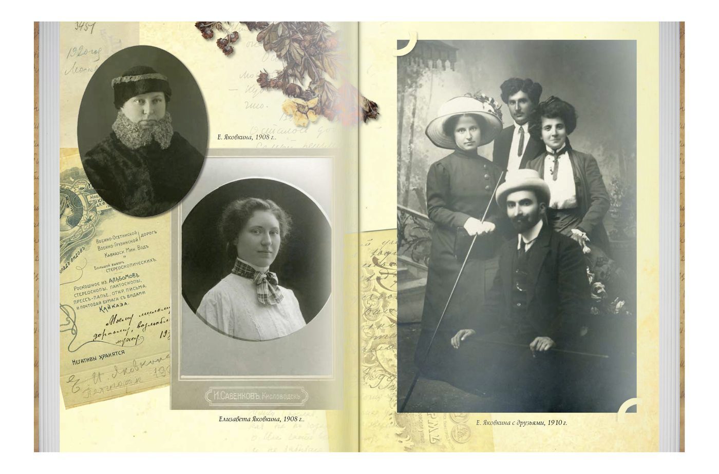 «Роман с жизнью». Воспоминания. Письма - изображение 5