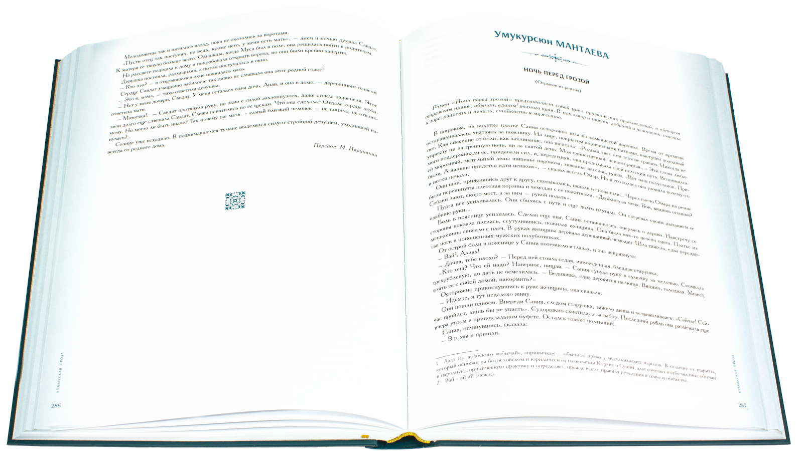 Антология литературы народов Северного Кавказа. Том II (в трёх книгах) ПРОЗА - изображение 14