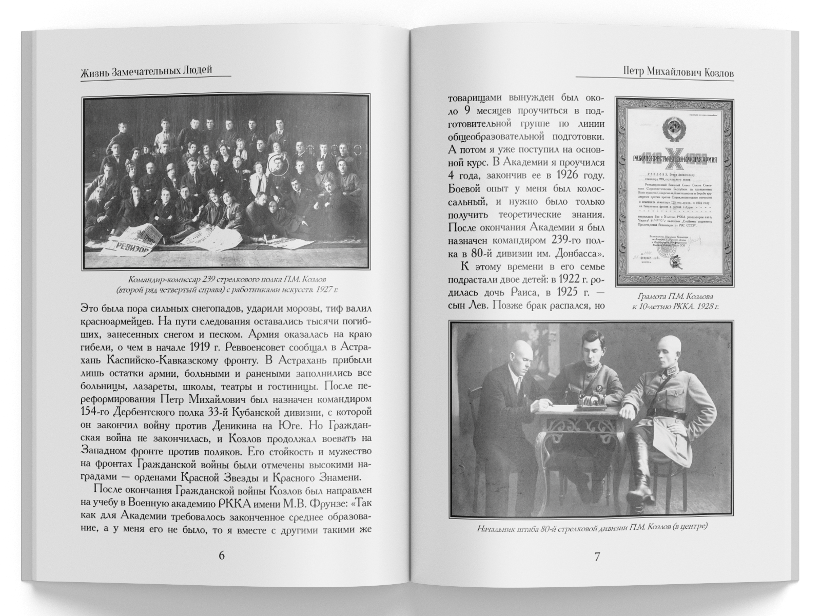 Жизнь Замечательных Людей Выпуск 16. Пётр Михайлович Козлов - изображение 4