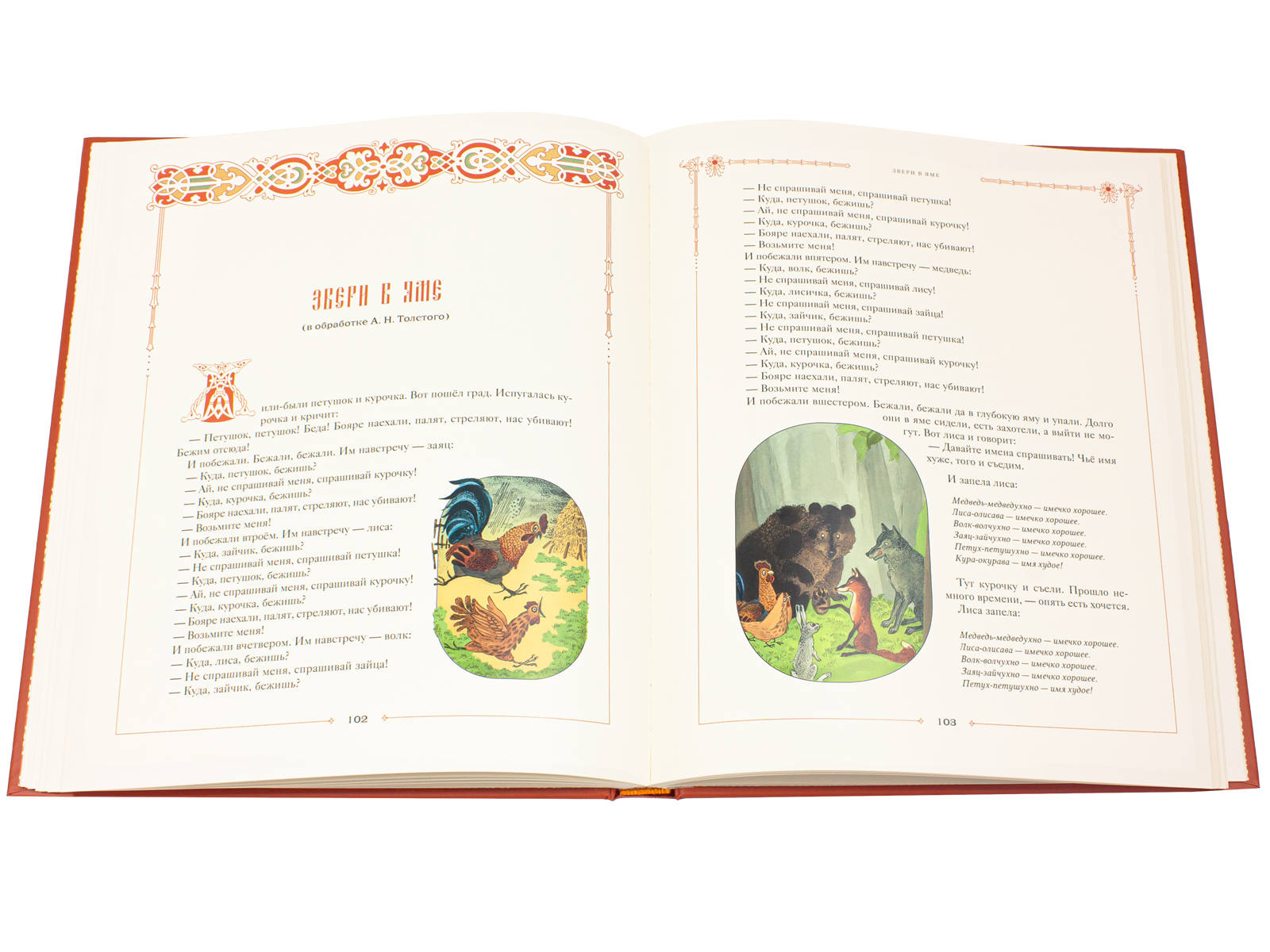 Сказки русского народа в пяти книгах. Книга четвёртая. - изображение 9