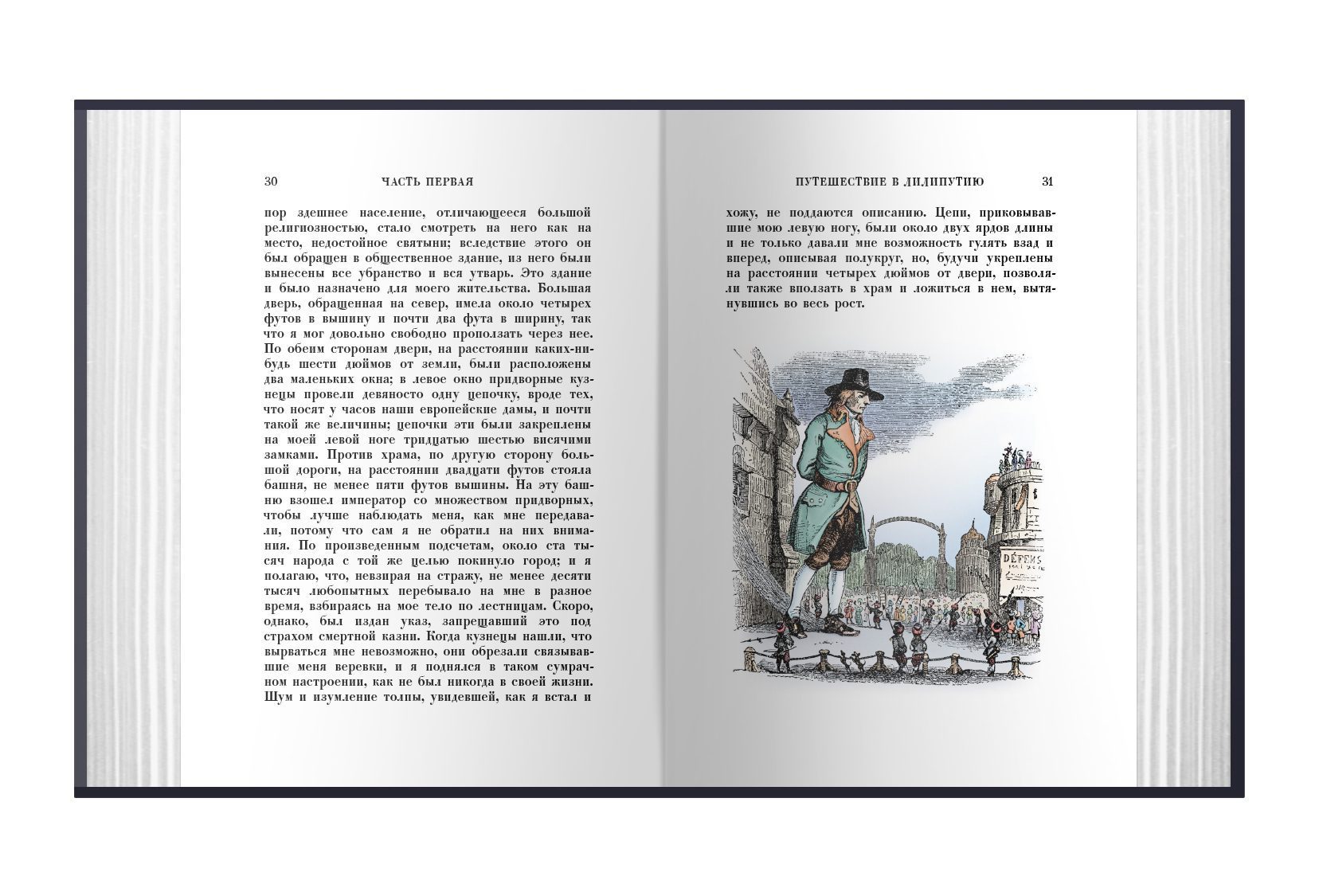 Путешествия Гулливера - изображение 7
