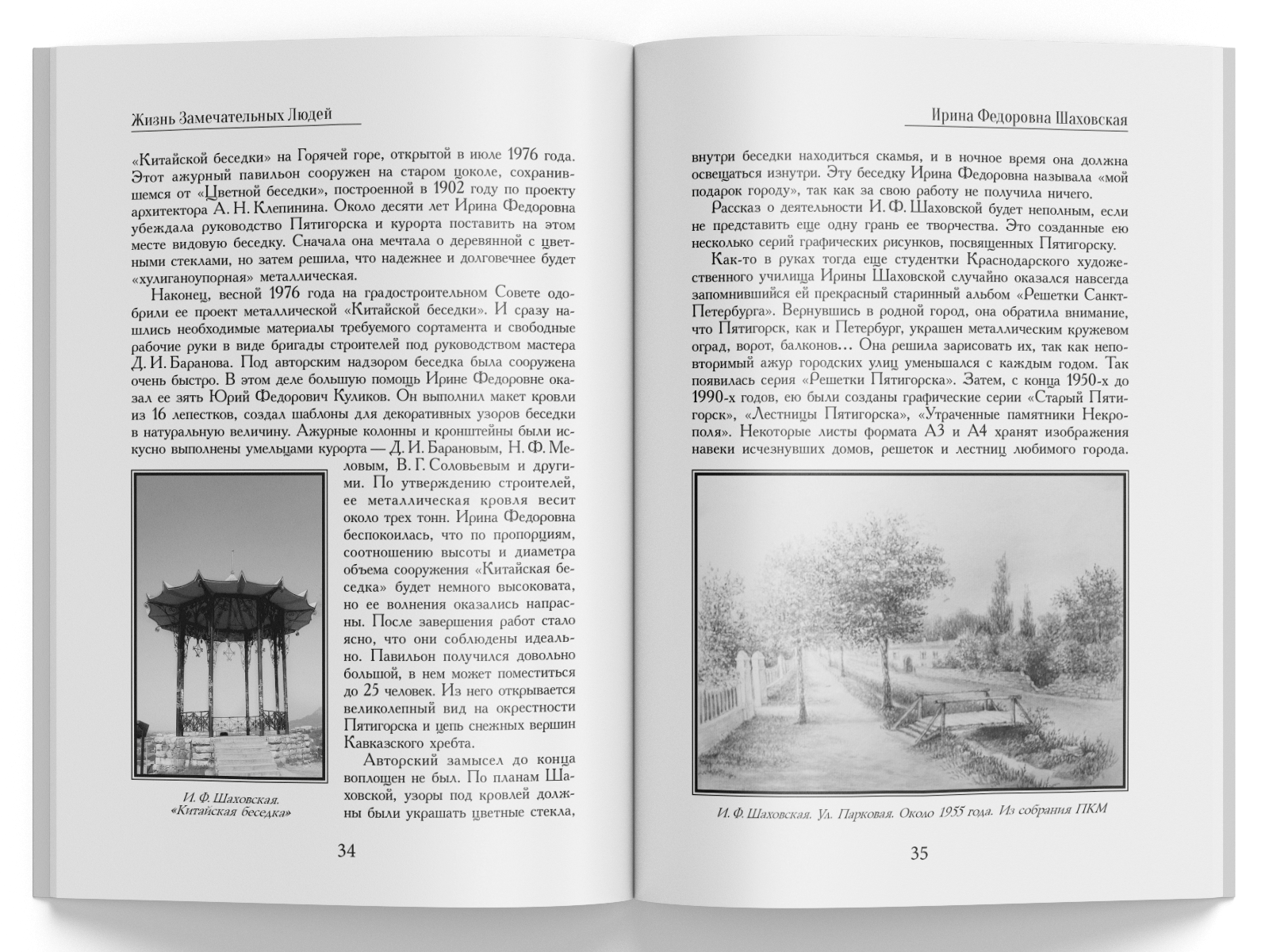 Жизнь Замечательных Людей Выпуск 28. Ирина Фёдоровна Шаховская - изображение 5