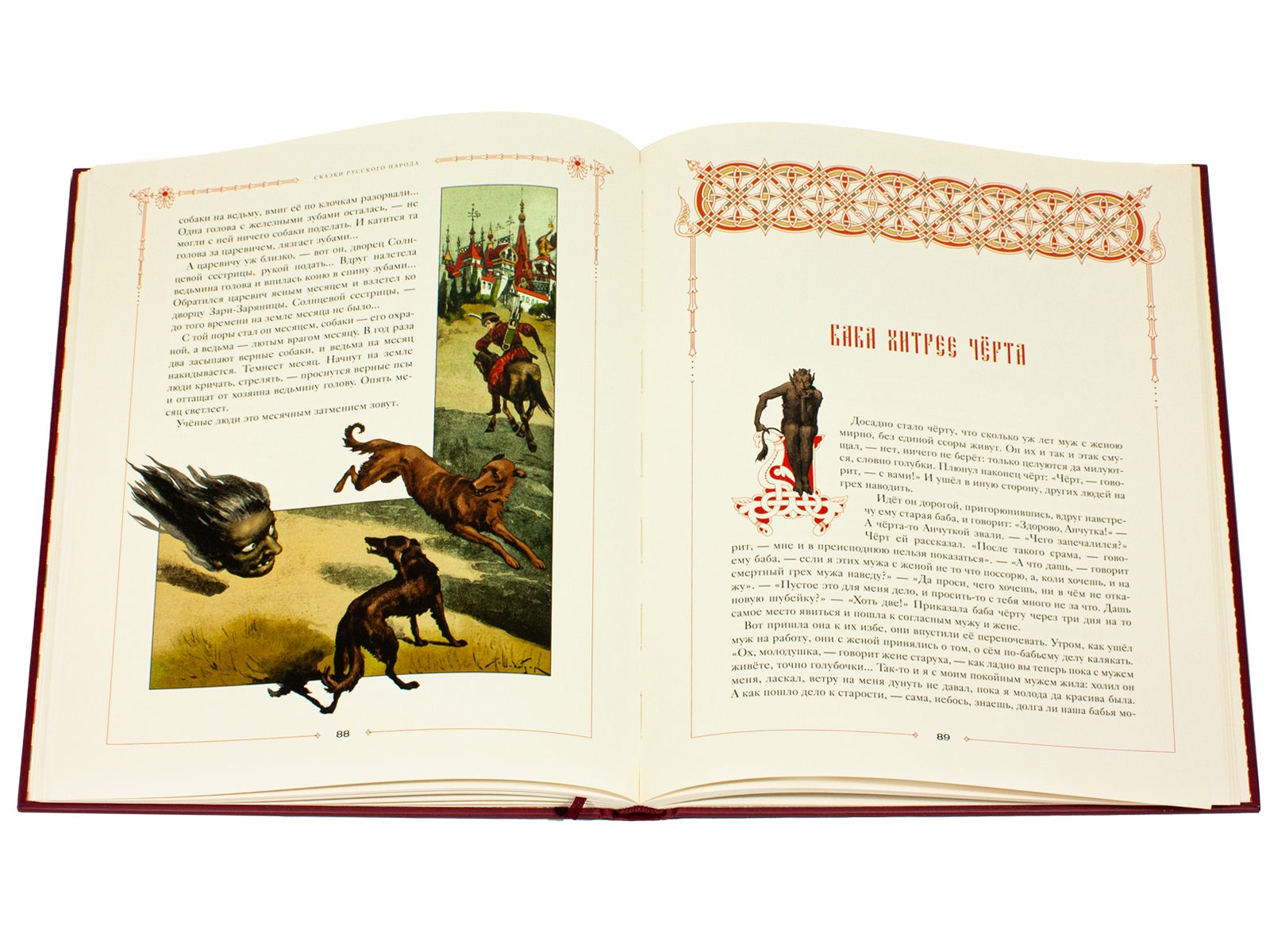 Сказки русского народа в пяти книгах. Книга вторая. - изображение 7