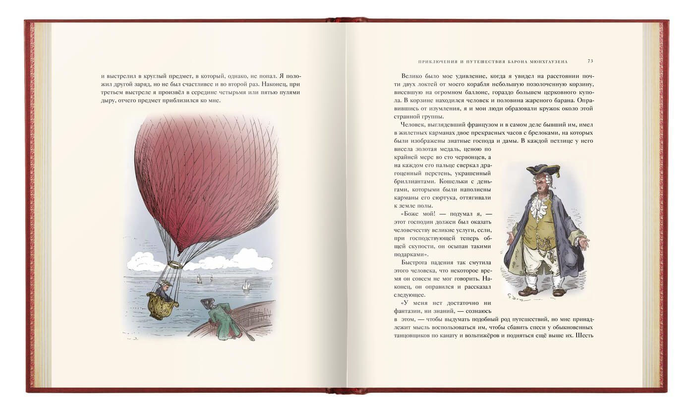 Приключения барона Мюнхгаузена. VIP - изображение 10