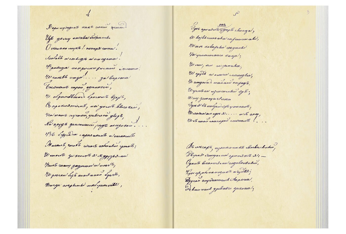 «Прикосновение к подлиннику», факсимильное издание 1840 г. - изображение 8