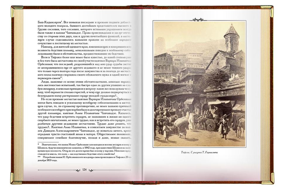 «Кавказские пленницы, или плен у Шамиля», VIP‑издание - изображение 8