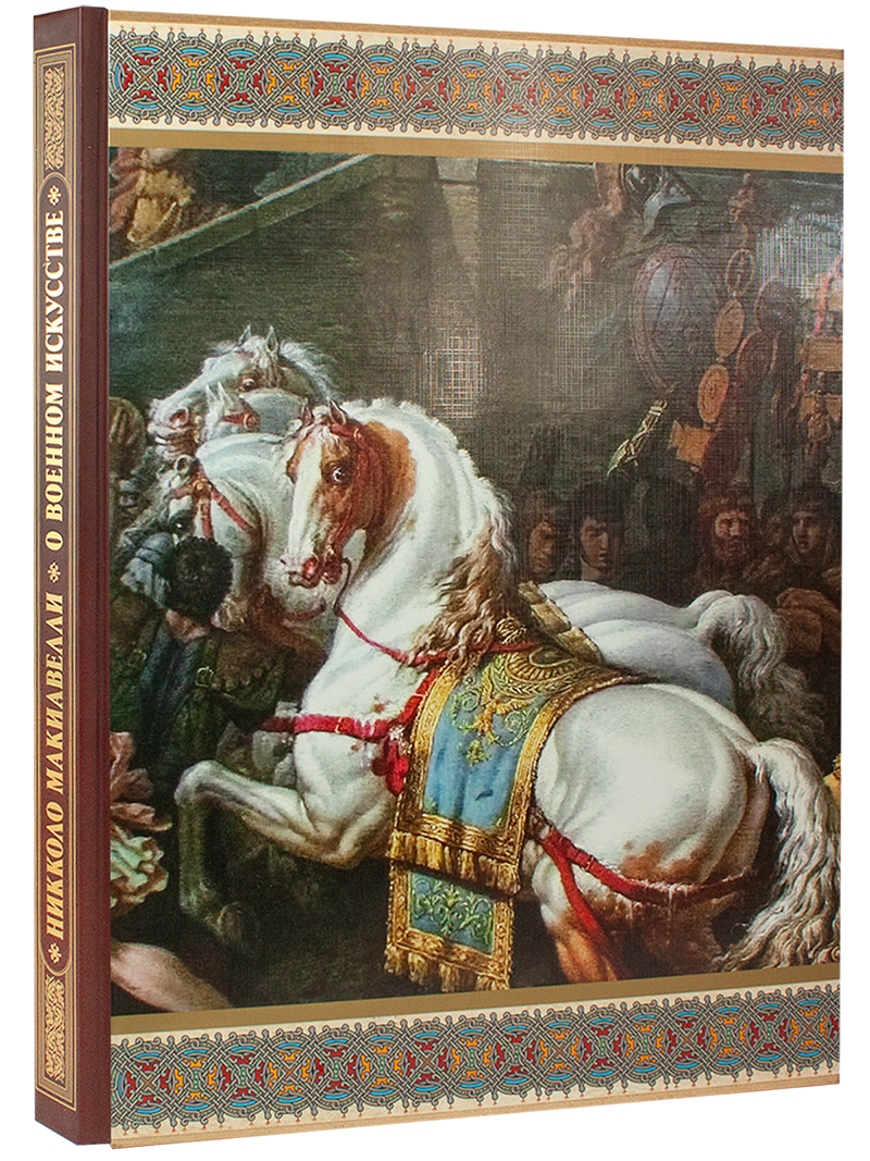 О военном искусстве (в футляре) - изображение 4