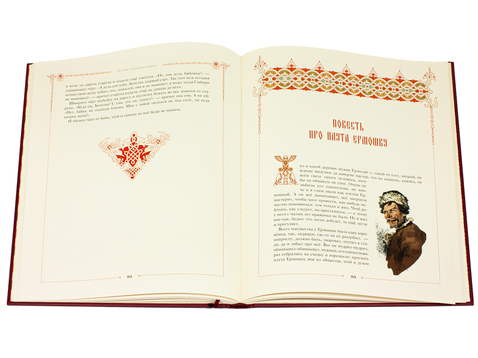 Сказки русского народа в пяти книгах. Книга вторая. - изображение 11