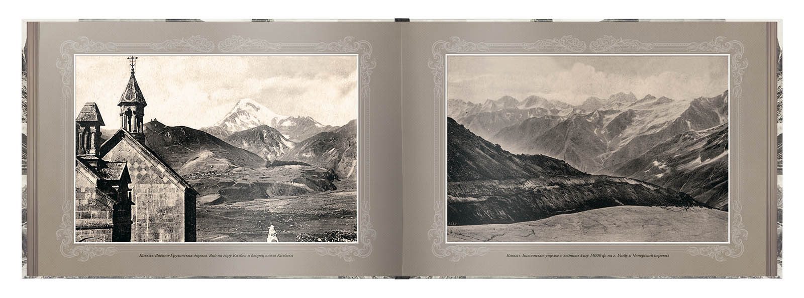 «Путешествие в прошлое. Кавказ» - изображение 7