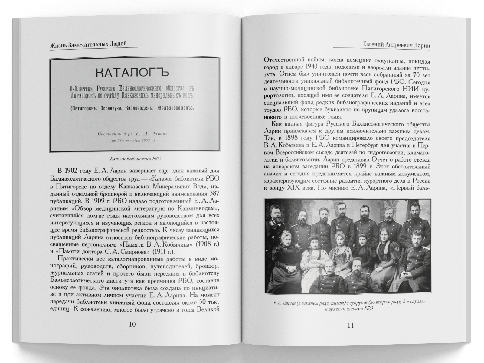 Жизнь Замечательных Людей Выпуск 22. Евгений Андреевич Ларин - изображение 3