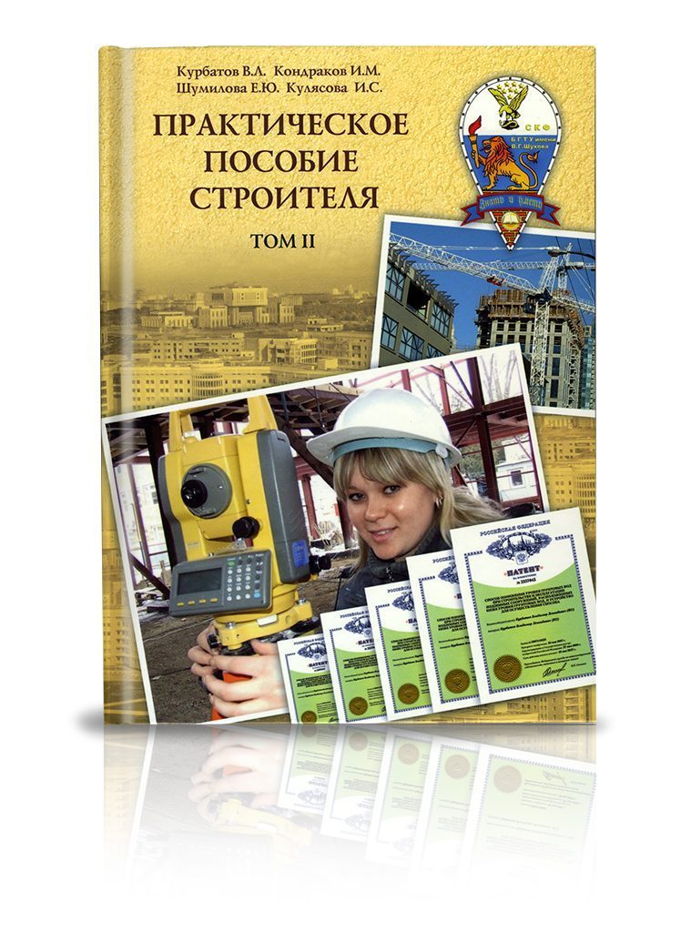 «Практическое пособие строителя» - изображение 2