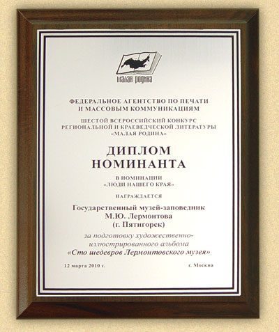 «Сто шедевров Лермонтовского музея» - изображение 3