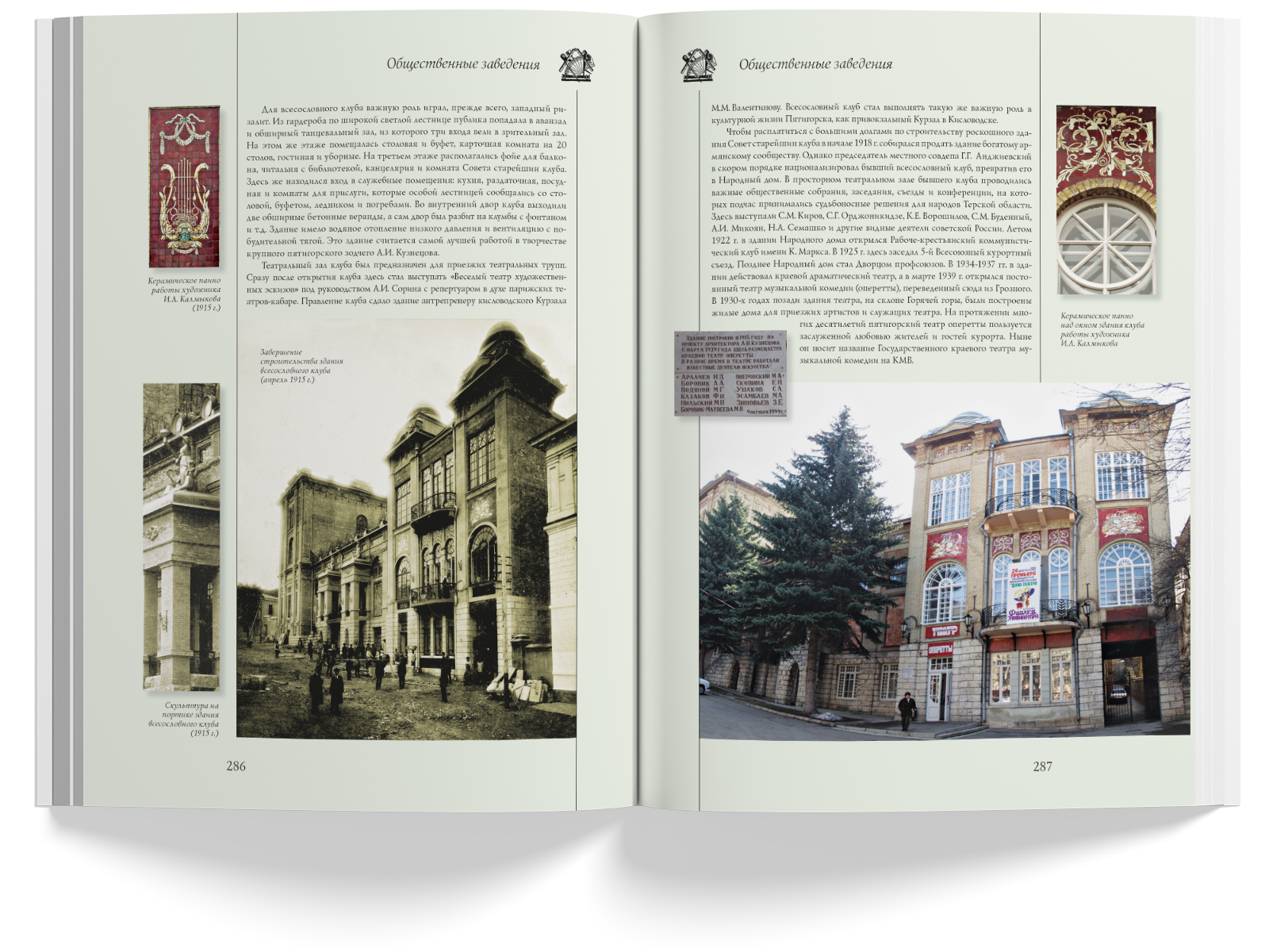 Архитектура старого Пятигорска - изображение 4