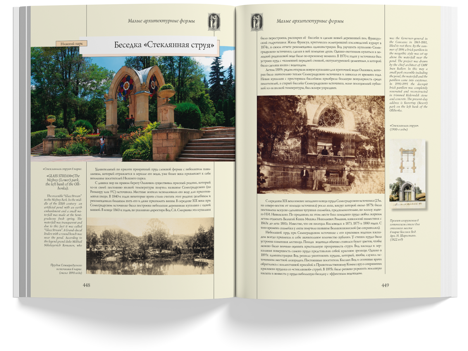 Архитектура старого Кисловодска - изображение 10