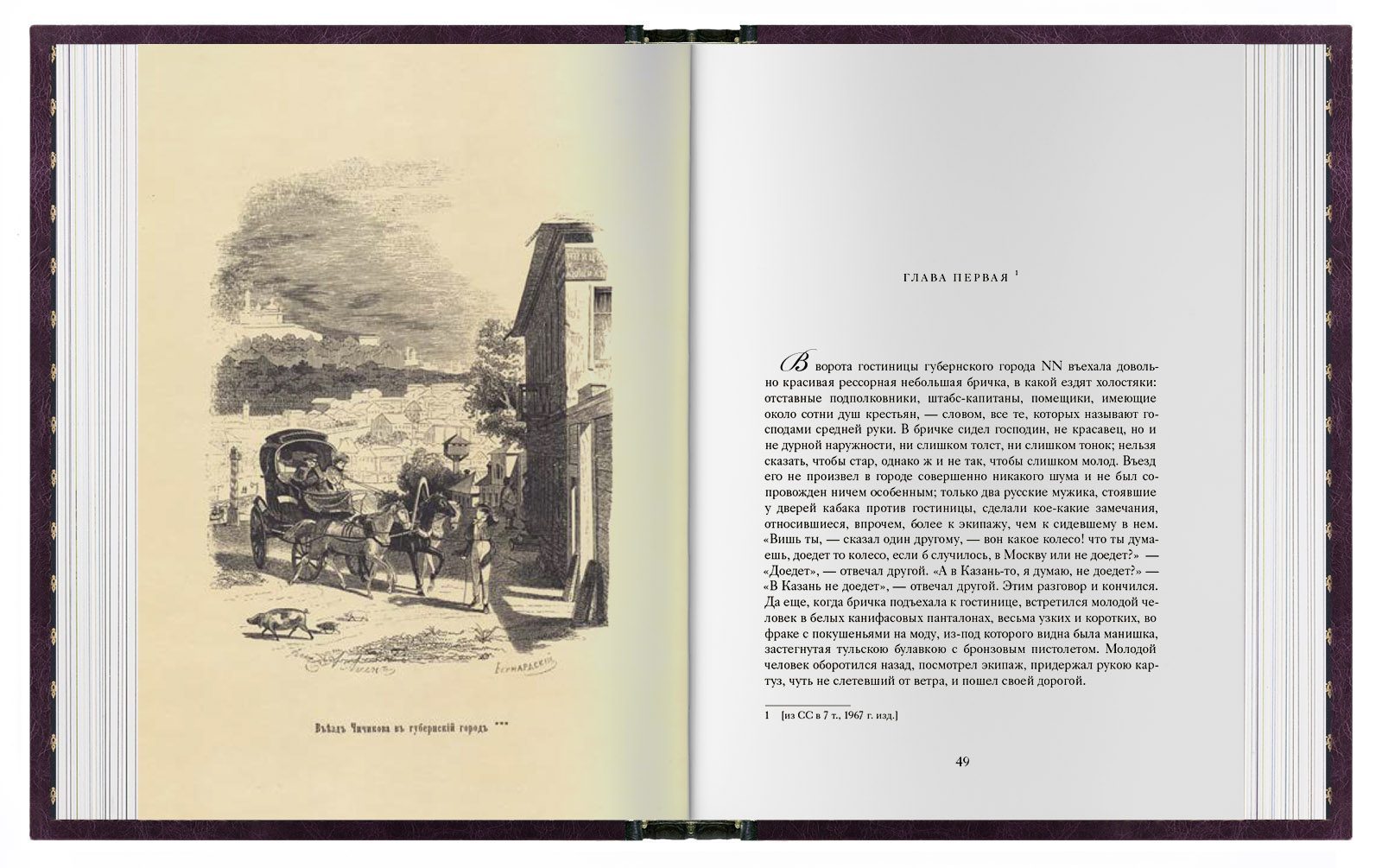 «Мёртвые души». Стандарт - изображение 11