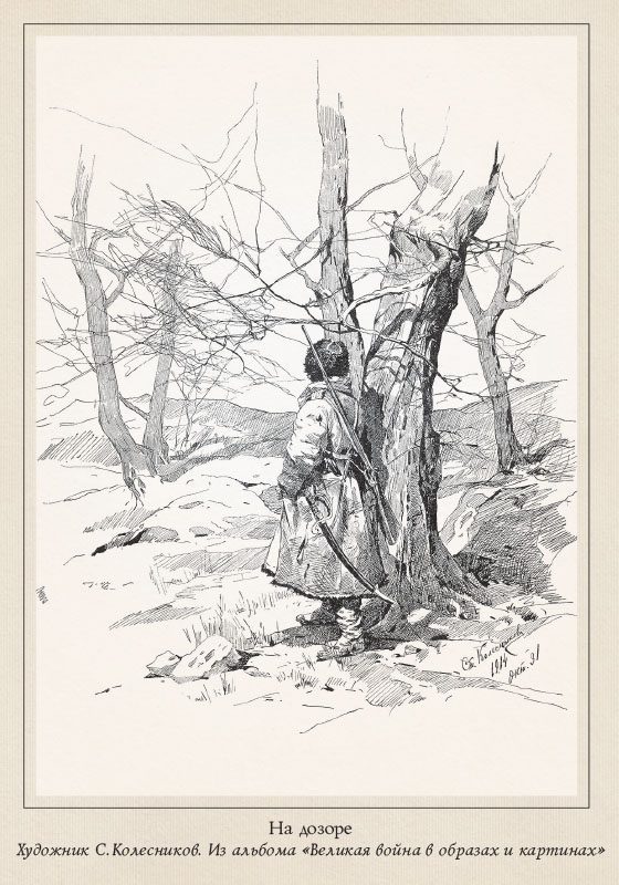 Набор открыток «Казаки в начале ХХ века» - изображение 19