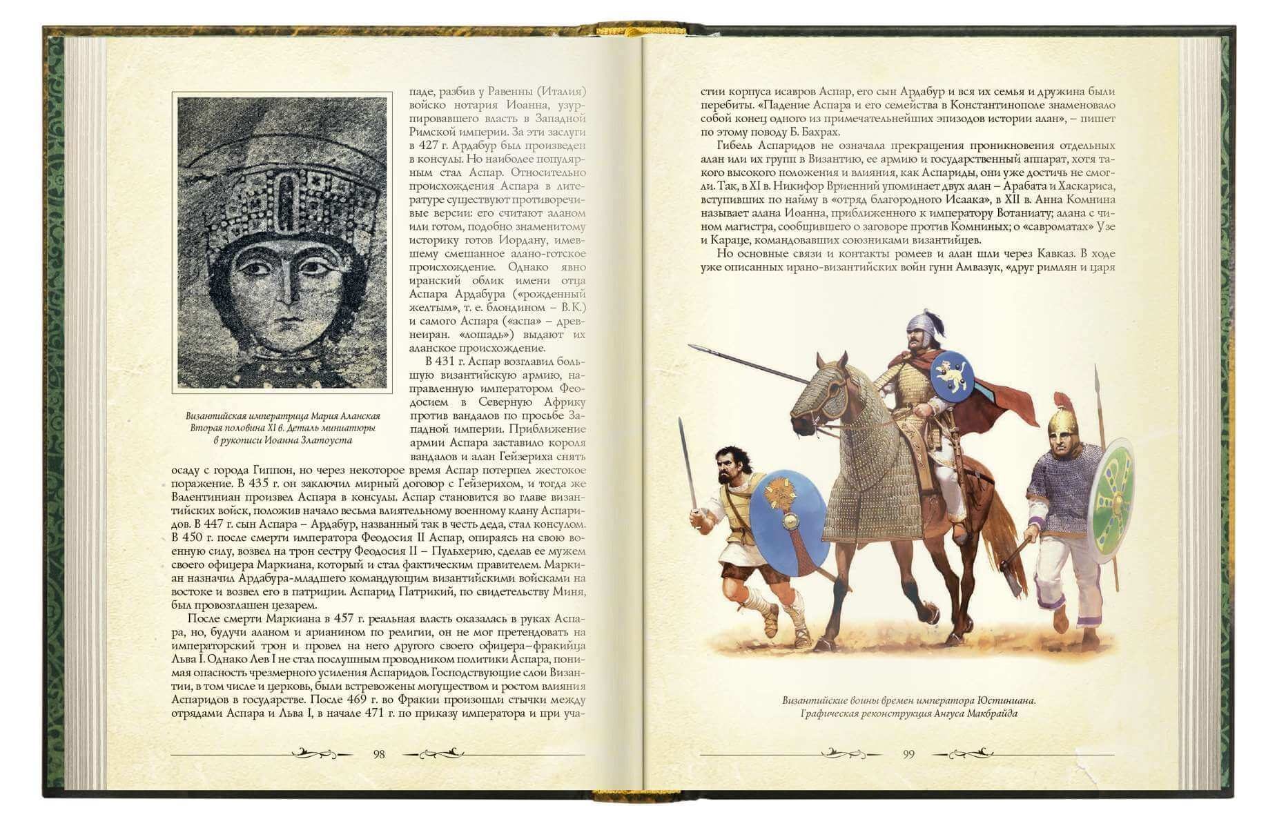 «Очерки истории алан» - изображение 13