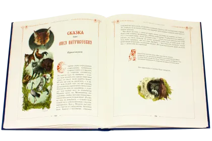 Сказки русского народа в пяти книгах. Книга первая. - миниатюра 12