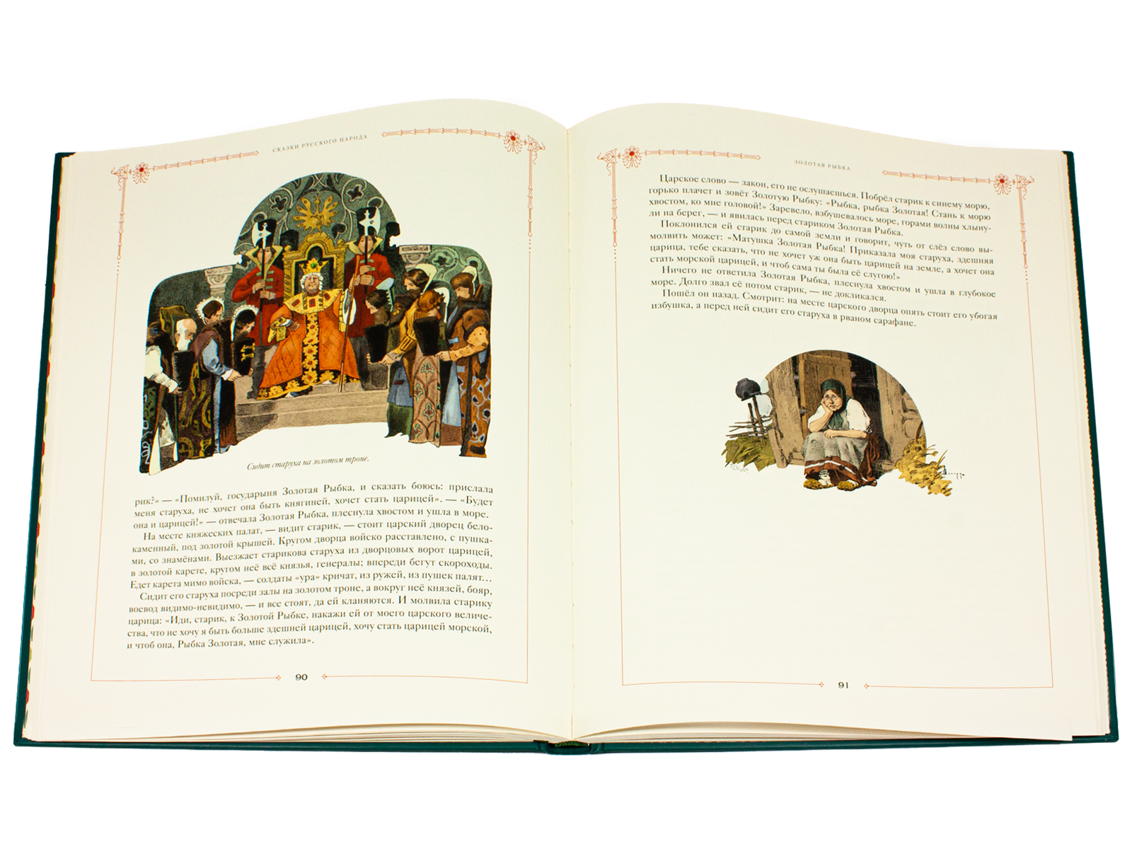 Сказки русского народа в пяти книгах. Книга третья. - изображение 11