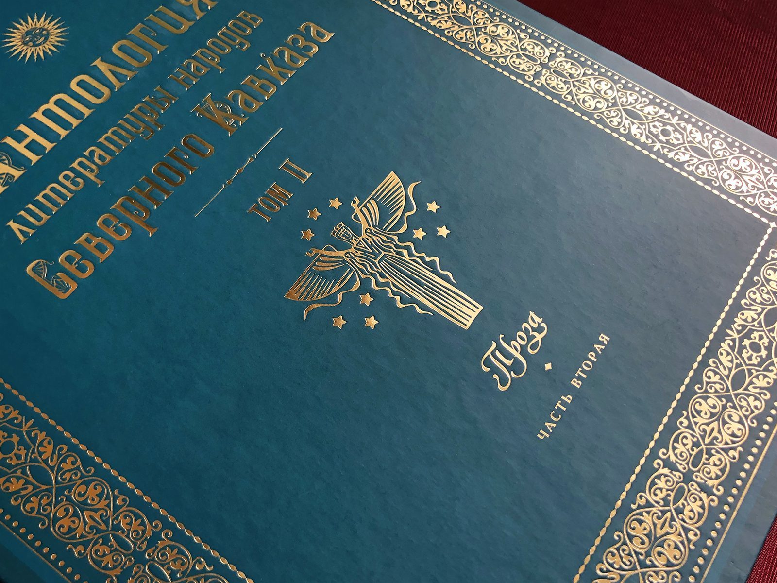 Антология литературы народов Северного Кавказа. Том II (в трёх книгах) ПРОЗА - изображение 4