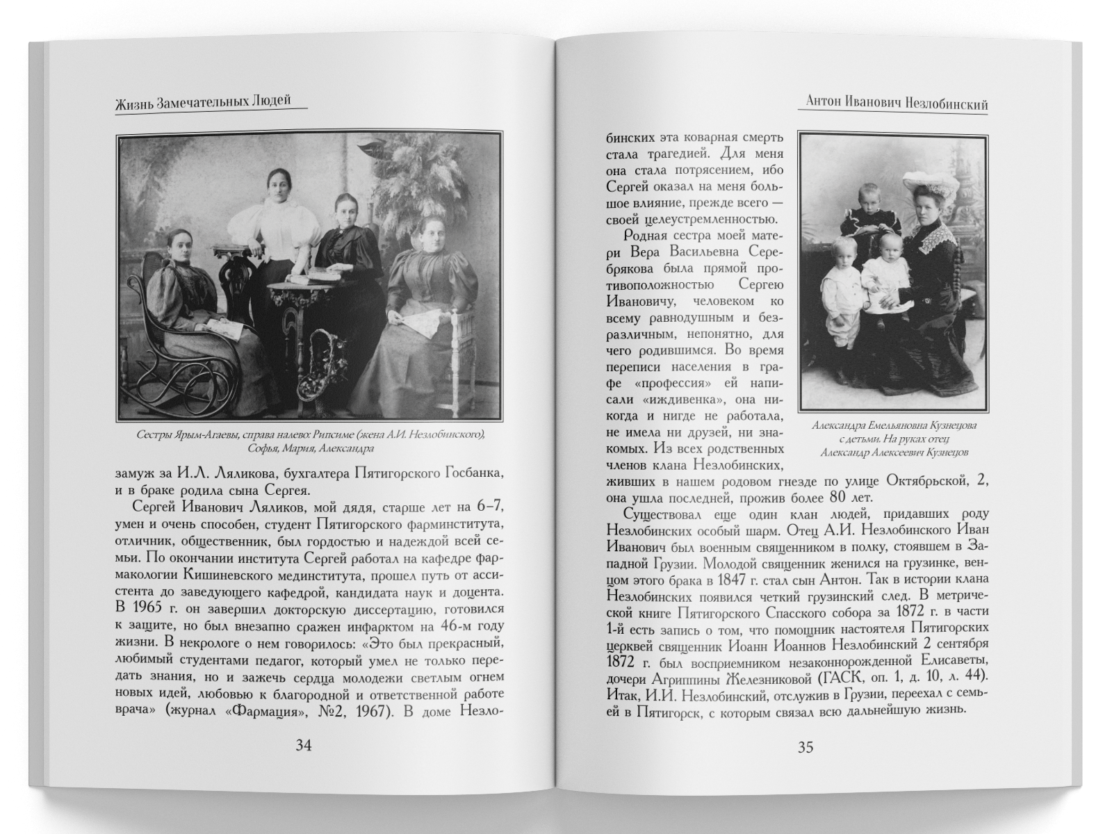 Жизнь Замечательных Людей Выпуск 3. Антон Иванович Незлобинский - изображение 6