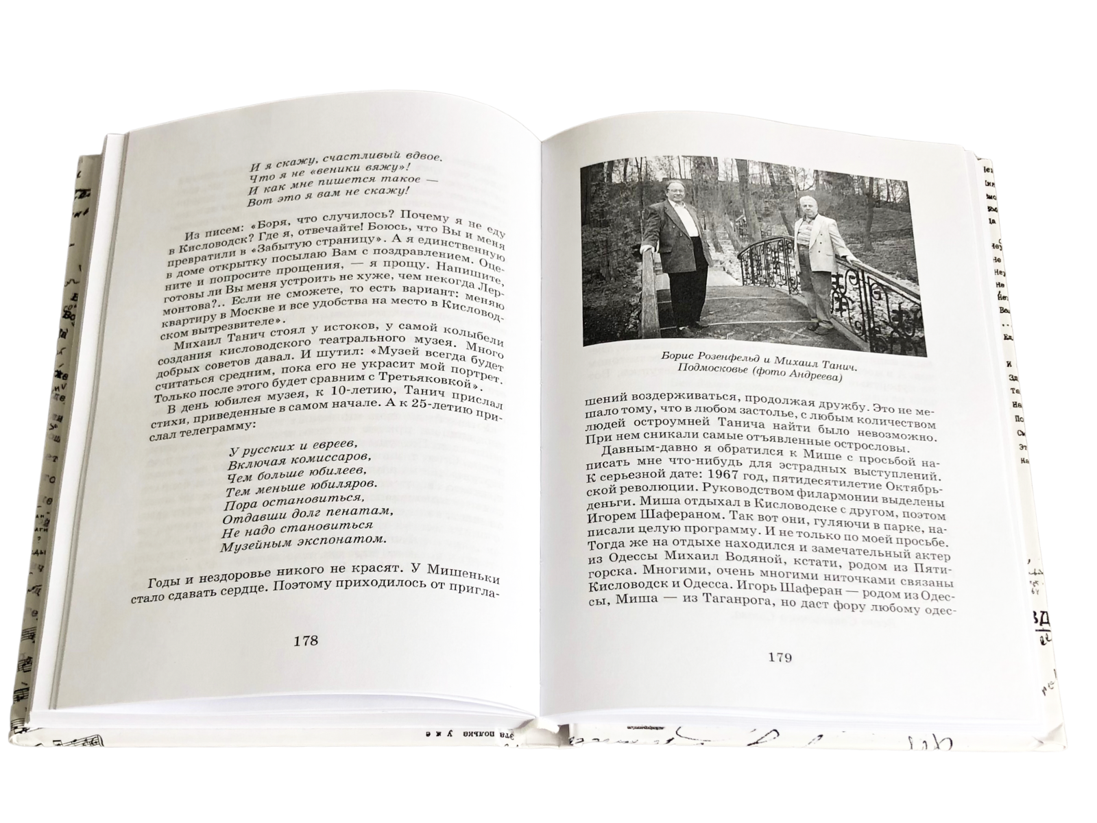 Мои друзья – мое богатство - изображение 12