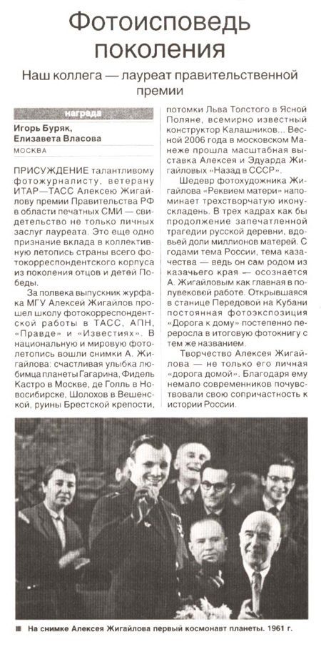 Фотоисповедь поколения (о фотоальбоме «Дорога к дому»)