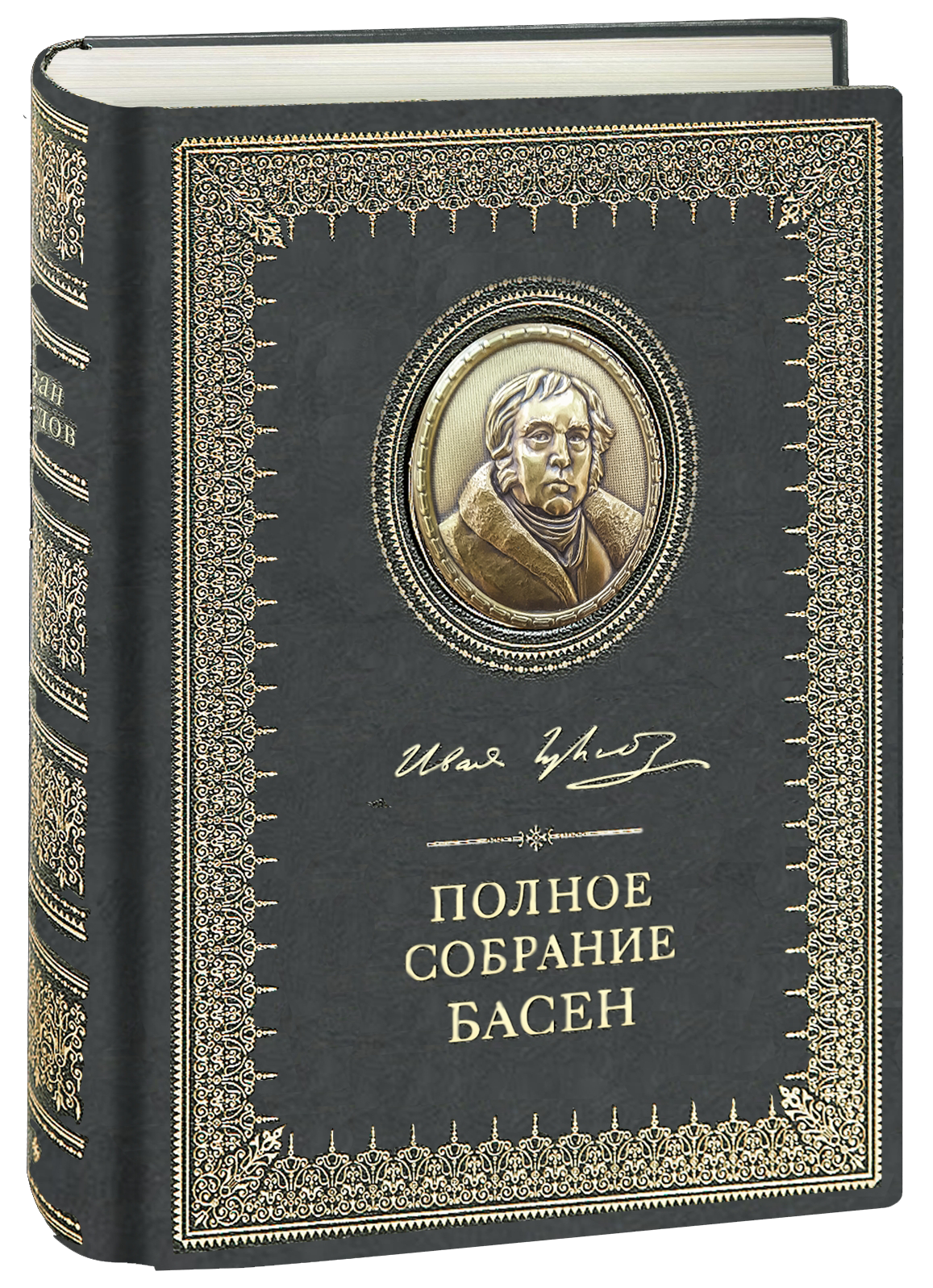 Полное собрание басен И. А. Крылова Стандарт - изображение 9