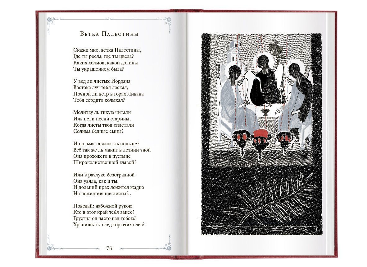 «Стихотворения» - изображение 14