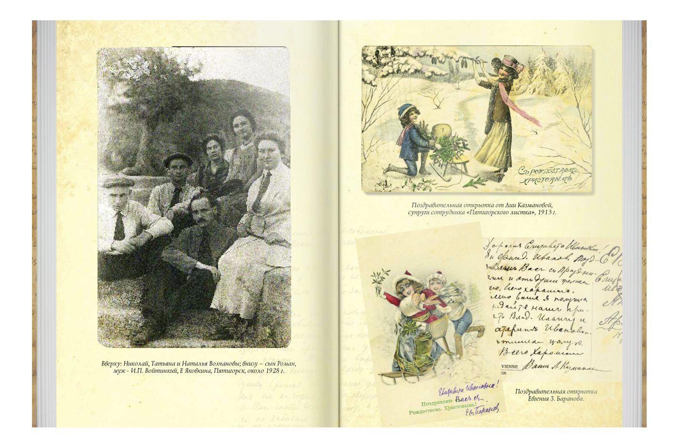 «Роман с жизнью». Воспоминания. Письма - изображение 8