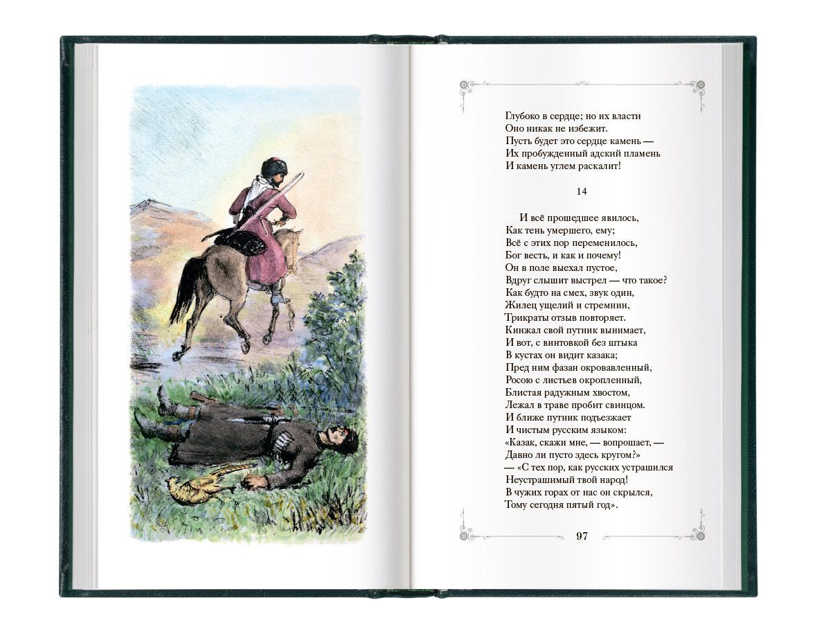 Стихотворения и поэмы - изображение 25