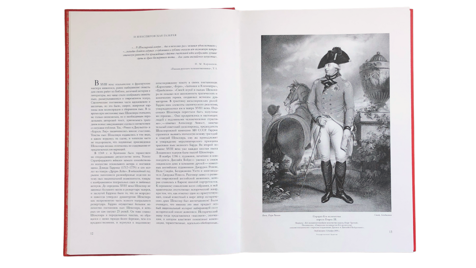 Галерея Шекспира. Альбом иллюстраций Джона и Джозайя Бойделлов по произведениям Уильяма Шекспира - изображение 17