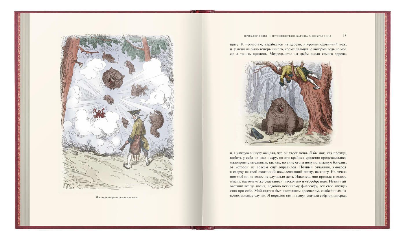 «Приключения барона Мюнхгаузена» - изображение 5