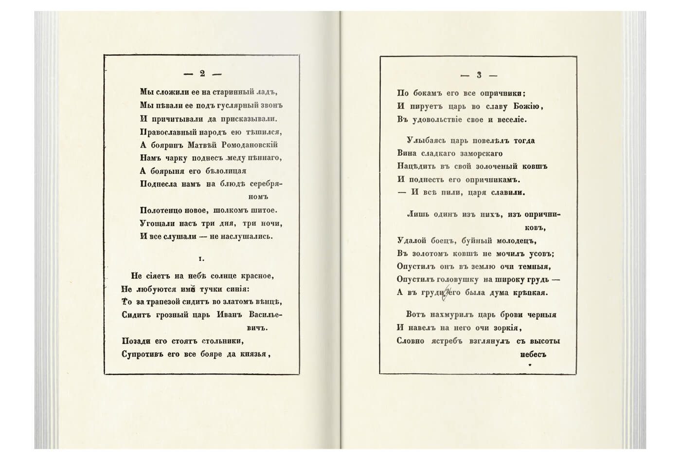 «Прикосновение к подлиннику», факсимильное издание 1840 г. - изображение 11