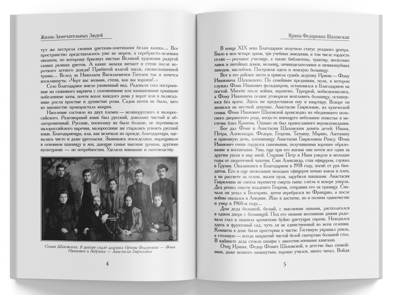 Жизнь Замечательных Людей Выпуск 28. Ирина Фёдоровна Шаховская - изображение 2