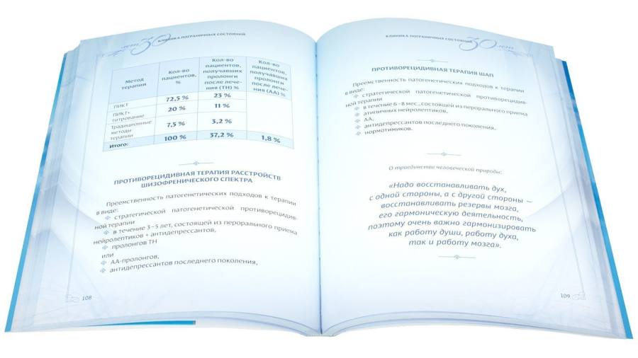 Клиника пограничных состояний - изображение 8