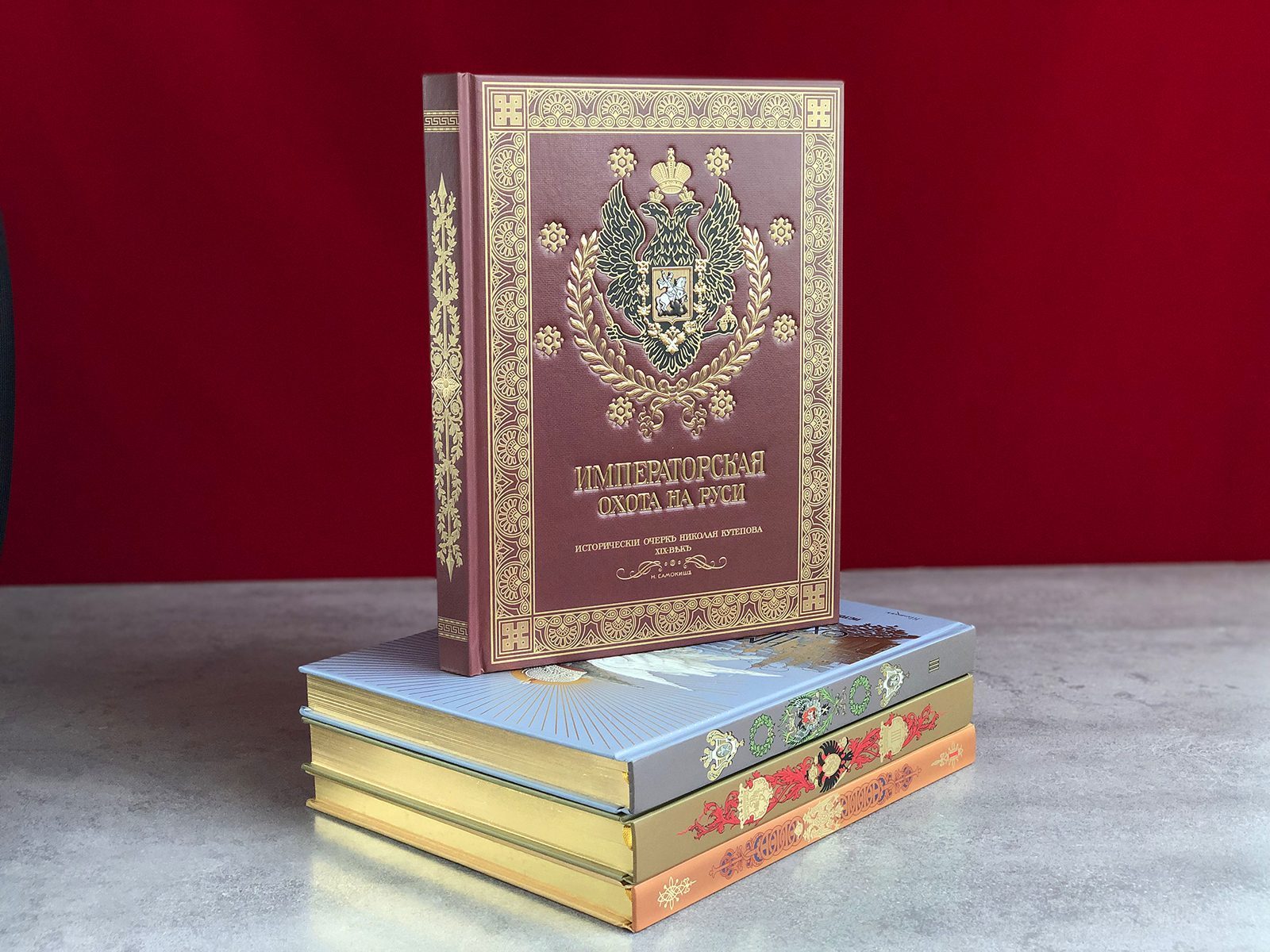 Великокняжеская, Царская и Императорская охота на Руси (в четырёх томах) - изображение 10