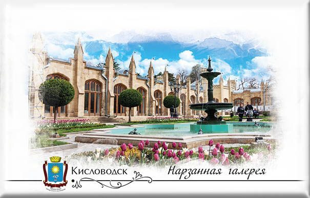 Магнит твердый «Кисловодск. Нарзанная галерея и фонтан "Лягушки"» - изображение 2